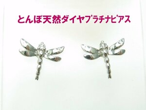 天然ダイヤモンド トンボ プラチナ製 ピアス 動画あり 卸価格 送料込み