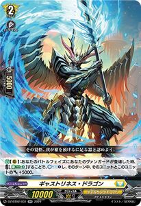 ヴァンガード 無幻双刻 ギャストリネス・ドラゴン(RR) DZ-BT02/031 ダブルレア ケテルサンクチュアリ アビスドラゴン