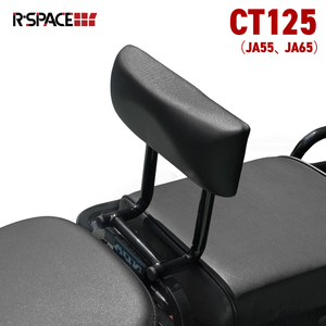 R-SPACE バックレスト ブラック ホンダ CT125 JA55 JA65用 ハンターカブ HONDA アールスペース BACKREST