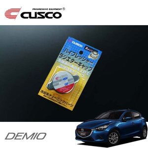 CUSCO クスコ ハイプレッシャーラジエーターキャップ Aタイプ デミオ DJ5FS 2014/09～ FF