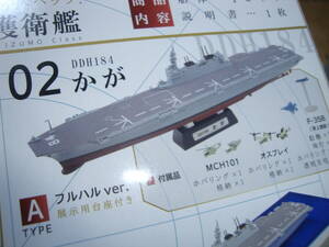 エフトイズ　1/1250 現用艦船キットコレクション ハイスペック いずも型護衛艦 かが　フルハルバージョン