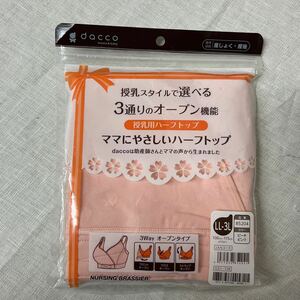 未使用 dacco ママにやさしいハーフトップ LL～3Lサイズ 産じょく 産後 マタニティ オオサキメディカル ピーチピンク