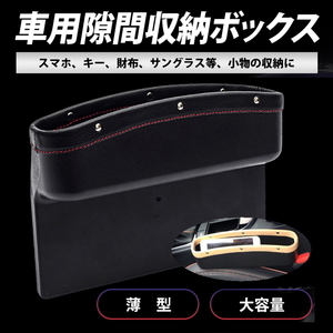 車 隙間 カー用品 車内 シート 隙間収納ボックス PU レザー ブラック