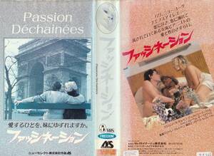 ●ＶＨＳ●　ファッシネーション (1982)　ミシュリーヌ・モルガン 