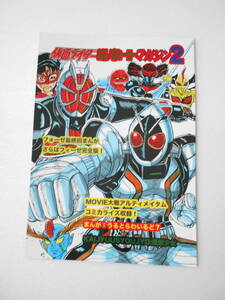 参考資料 仮面ライダー＆石ノ森ヒーローマガジン2 同人誌 / コミック2編収録 /さらばフォーゼ完全版 / フォーゼ MOVIE大戦アルティメイタム