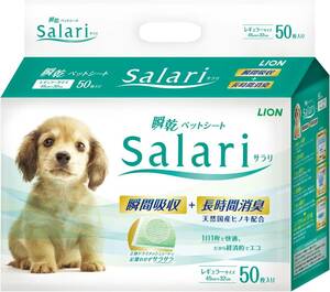 ライオン (LION) サラリ (Salari) 瞬乾ペットシート レギュラー 50枚入