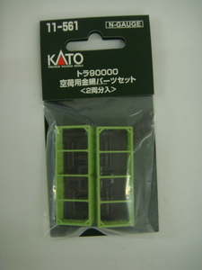 KATO 11-561 トラ90000 空荷用金網 パーツセット 2両分入 Nゲージ