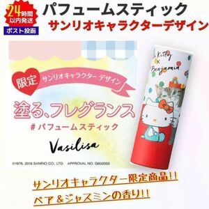 限定 サンリオ パヒュームスティック 練り香水 ハローキティ コラボ 新品 赤 sanrio