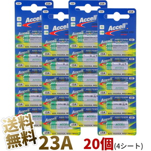 【20個 (4シート)】23A アルカリ乾電池 12V Accell 環境配慮 水銀0% (A23 23AE LRV8-1BP MN221 V23GA 181A 3LR50 互換)