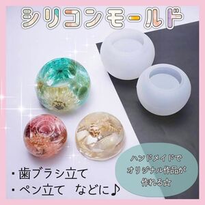 【送料無料】★新品★ ペンスタンド シリコンモールド ペン立て 歯ブラシ立て