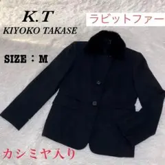 美品【K.T キヨコ タカセ】 カシミヤ入り 羊毛 キュプラ ラビットファー