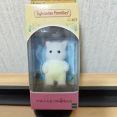 新品未使用☆シルバニアファミリー ペルシャネコの赤ちゃん