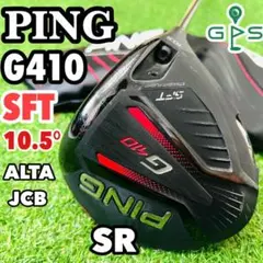 PING ピン G410 SFT 1w ドライバー ALTA HC付 10.5