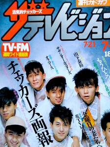 ♪チェッカーズ関連切り抜き140枚+ポスター他！藤井フミヤ藤井尚之吉川晃司小林旭