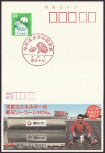 jc3117 小型印 年賀はがき歴史展 東京中央 平成2年11月1日