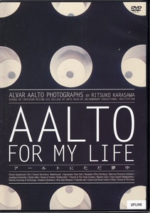 01【即決】★送料無料★新品未開封★建築家アルヴァ・アールトにただ夢中★AALTO FOR MY LIFE★2008年★Win&Mac★柄澤立子★