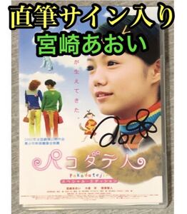 宮崎あおい 直筆サイン 入り DVD 『パコダテ人』 スペシャル・エディション 検索) 大泉洋 萩原聖人 松田美由紀 安田顕 勝地涼 木下ほうか