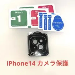 即購入可✨ iPhone 14 レンズ保護フィルム　カメラ保護