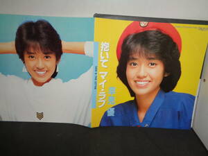 抱いてマイ・ラブ　早見優　EP盤　シングルレコード　同梱歓迎　U726