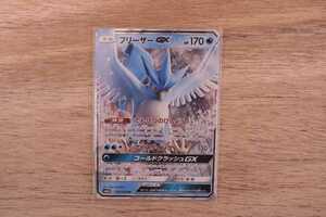 フリーザーGX ポケモンカード ◆ポケカ　sm6b