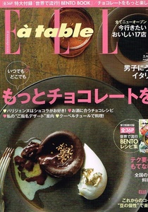 Elle a table (エル・ア・ターブル)　2013年３月号 【雑誌】