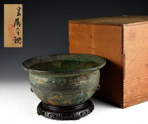 【蔵c7843】中国古美術　漢銅器　大鉢　箱：蔵六観　漢時代