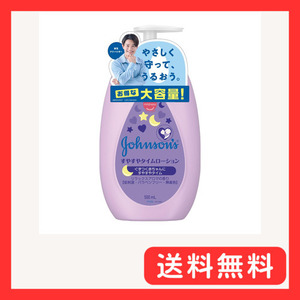 ジョンソンベビー ジョンソン すやすやタイムローション 【大容量】 500mｌ ベビーローション 新生児 保湿 低刺激