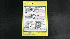 『AIWA(アイワ) 新製品ニューズ ヘッドホンステレオ HS-RX680/HS-JX970/HS-RS300/HS-PS190 1997年11月』アイワ株式会社