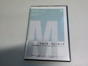 1V1658◆DVD リセット・ウォーキング 身体を壊すウォーキング！芯から治すウォーキング！☆