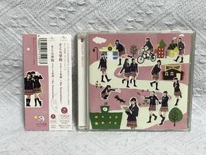 さくら学院2012年度 ～My Generation～[さ盤]　(CD＆DVD)　送料無料