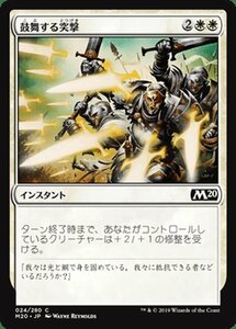 MTG マジック：ザ・ギャザリング 鼓舞する突撃 コモン 基本セット2020 M20-024 日本語版 インスタント 白