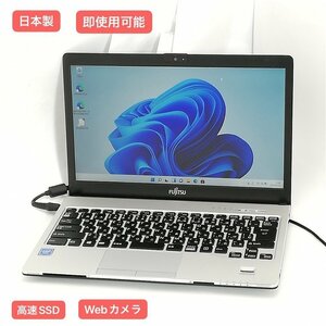 激安Sale 20台限定 新品SSD 日本製 ノートPC 富士通 S937/S 中古 13.3型 Celeron 12GB DVDRW 無線 Bluetooth webカメラ Windows11 Office済