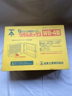 未使用 未来工業 ウオルボックス WB-4 防雨ボックス ミルキーホワイト