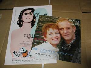 珍品 希少 映画チラシ 前売券購入者特典 男女残酷物語 サソリ決戦 ニキ・ド・サン・ファル Niki de Saint Phalle サスペンス ポルノ