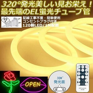 最先端320°発光ネオンled AC100V イルミネーション LEDテープライト 電球色 120SMD/M　90m リモコン付き EL蛍光チューブ管 切断可能