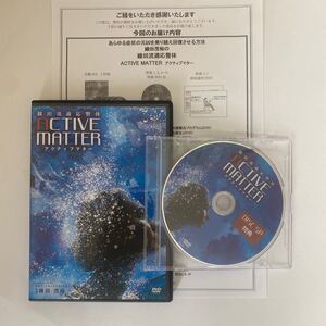 24時間以内発送!整体DVD【織田流適応整体 ACTIVE MATTER アクティブマター】織田茂裕 整骨 手技DVD 治療院