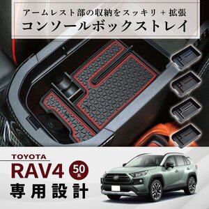 コンソールボックス 黒 小物収納 トヨタ RAV4 50系 専用 トレイ センターコンソール ラバーマット付 小物入れ 滑り止め 内装パーツ b