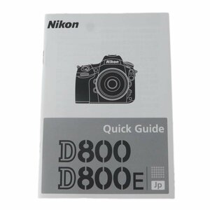 Nikon ニコン D800/D800E クイックガイド NT Aランク