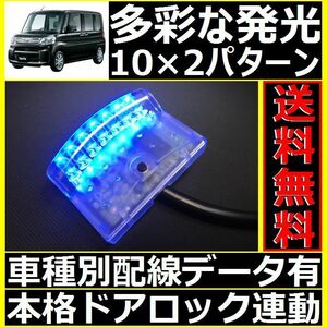 ダイハツ タント LA600S,LA610S配線情報付■LEDスキャナー青 ブルー 純正キーレス連動■本格ダミーセキュリティ ホーネットよりお薦め