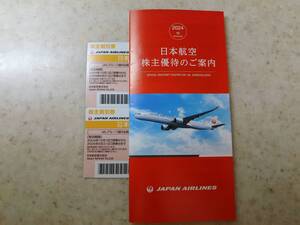 最新　ＪＡＬ　日本航空　株主優待券　２枚　冊子付き　【送料無料】