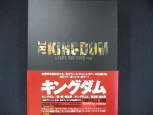 0051 中古DVD＃■ キングダム コンプリートBOX ※帯、スリーブケース色褪せ・傷み有