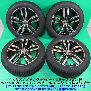 良品 キックス 205/55R17 冬用2021年バリ山スタッドレス 85%-90%山 GOODYEAR ICENAVI8 4本 5穴PCD114.3 7J +48 ノア ヴォクシー 中古新潟