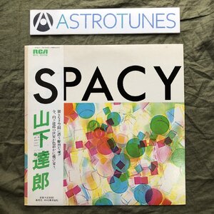 傷なし美盤 1977年 山下達郎 LPレコード Spacy 名盤 帯付 シティポップ 細野晴臣 坂本龍一 大村憲司 吉田美奈子 向井滋春 村上秀一