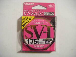 ◎◎ サンライン トルネード SV-I フロロピンク (1.75号-50m) ◎◎