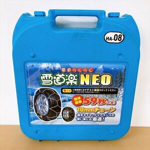 429*タイヤチェーン 雪道楽NEO HA-08 10mm 普通タイヤ専用 金属チェーン エフ．イー．シーチェーン