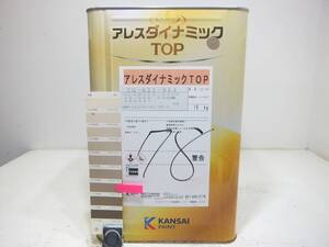 在数2■ＮＣ 水性塗料 コンクリ ブラウン系 □関西ペイント アレスダイナミックTOP