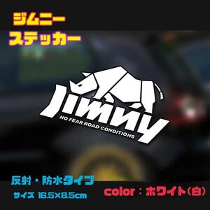 ジムニー Jinny 【デカールステッカー】【ホワイト】白 防水 反射 カッティングステッカー スズキ オフロード JB23 JB64 シエラ