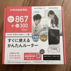 【ほぼ新品】ルーター　WiFi5対応　I-O DATA