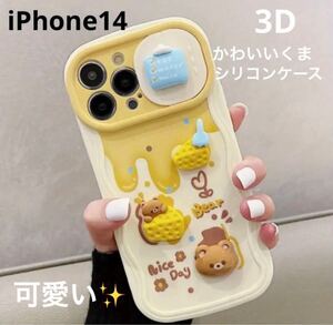 iPhone14ケース　携帯ケース　くまさん　シリコンカバー可愛いキャラクター　お子様携帯　3Dシリコンケース　 スマホケース　小学生