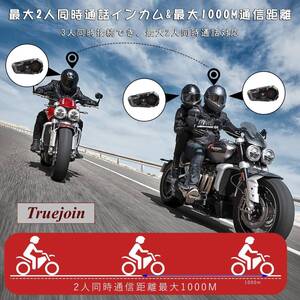 バイク インカム Bluetooth5.2インカム 3人接続2人同時通話 2台セット インカムバイク用通信機器 連続使用50時間 最大通話距離1000M 